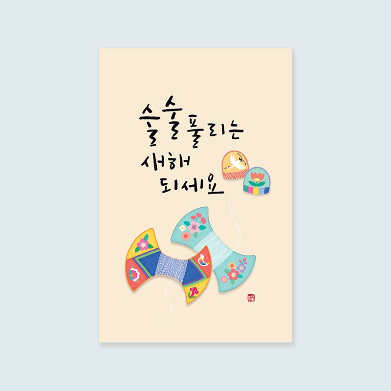 [캘리엠]카드/JY2101 - 술술 풀리는