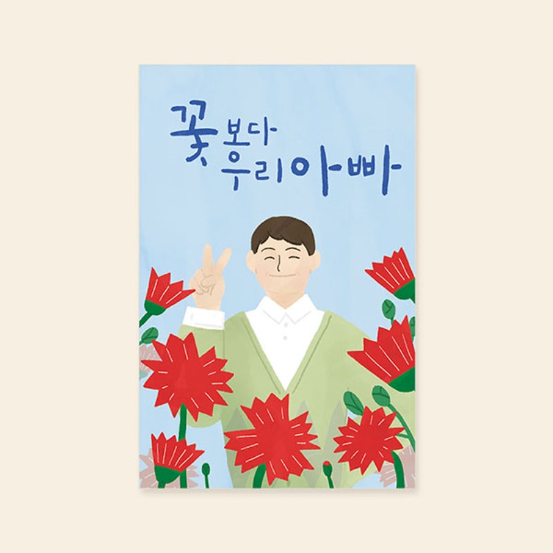 [캘리엠]카드/YM2013_꽃보다우리아빠