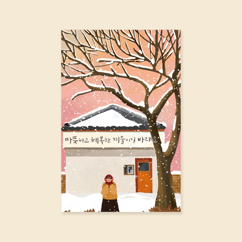 [캘리엠]카드/XSD2202_따뜻하고 행복한겨울
